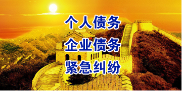 熊口镇要账公司